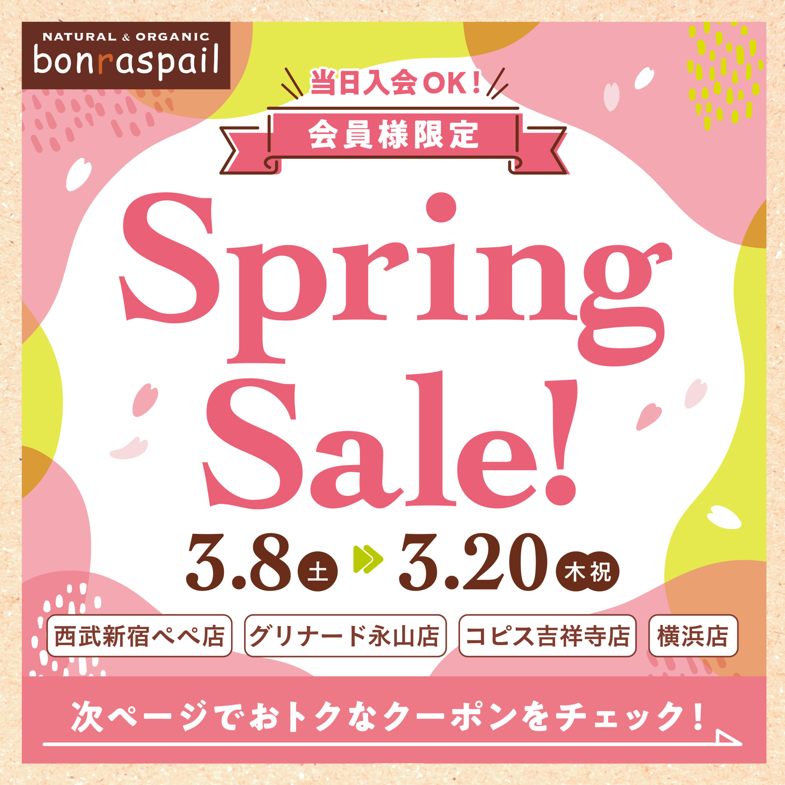 スプリングセール開催！！ | 自然食品ボンラスパイユ